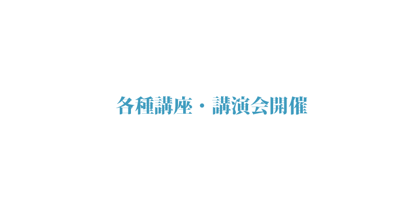 山口県山口市 各種講座・講演会開催 カリエンテ山口